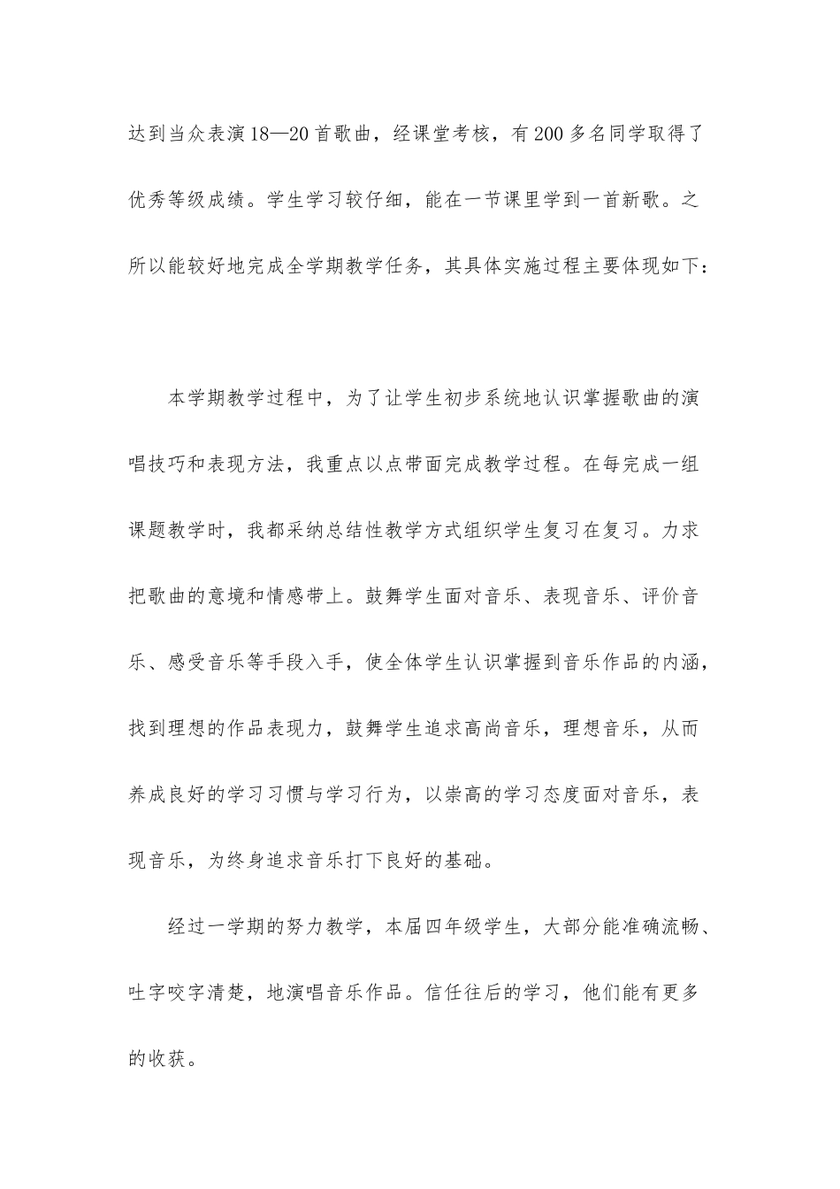小学四年级音乐教学总结_第3页