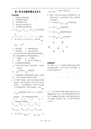 第1课时——2.1向量的概念配套作业