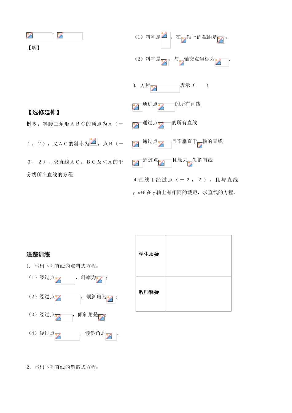 第3课时——直线的方程（1）——学生版_第2页