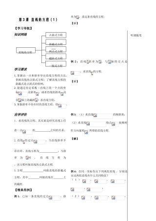 第3课时——直线的方程（1）——学生版