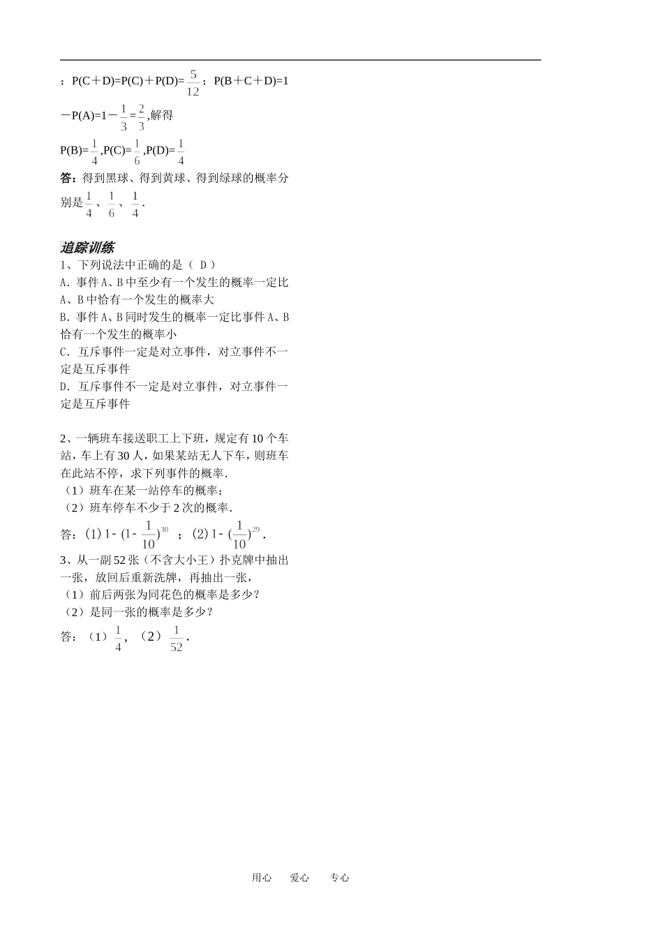 第10课时互斥事件及其发生的概型(2)_第2页