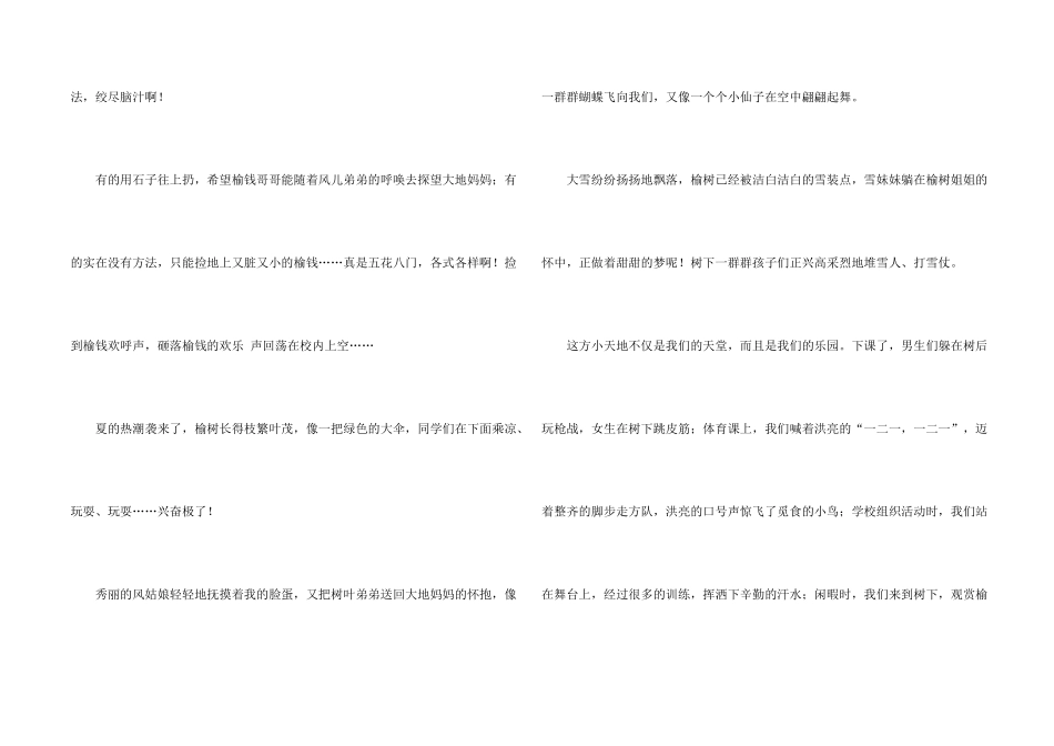 小学四年级风景4篇_第2页