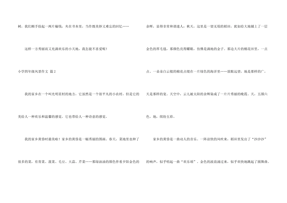 小学四年级风景4篇_第3页