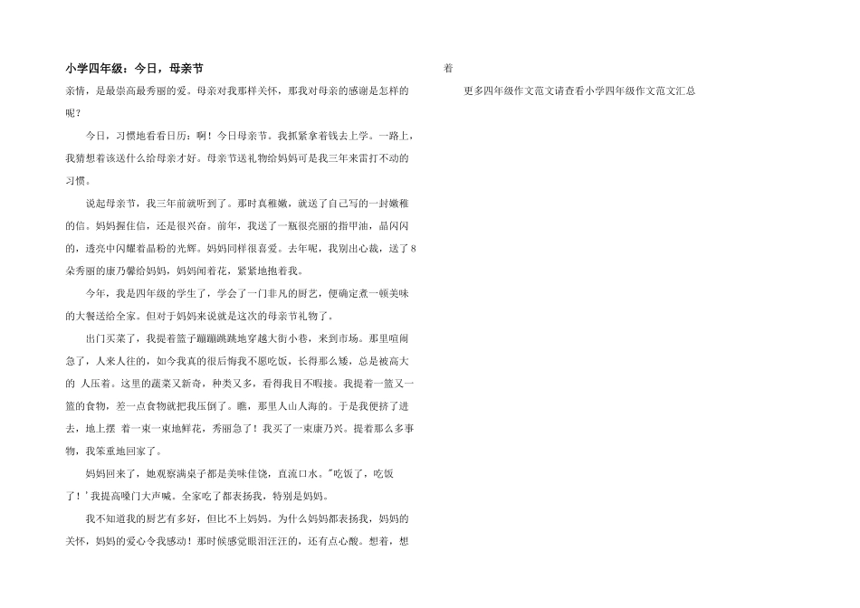 小学四年级：今天，母亲节_第1页
