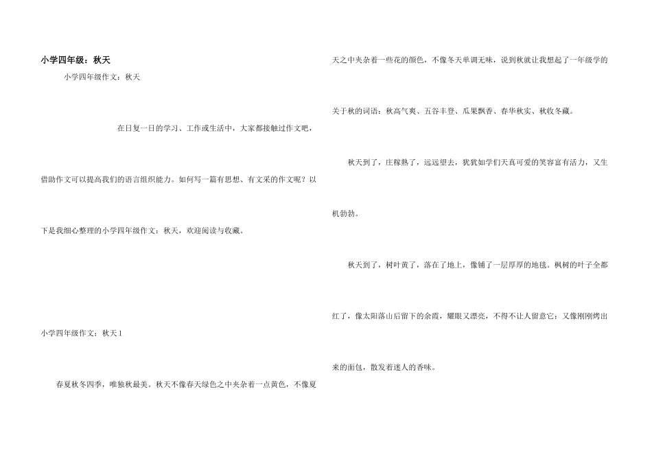 小学四年级：秋天_第1页