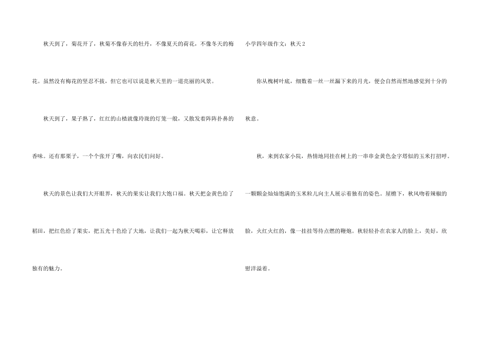 小学四年级：秋天_第2页