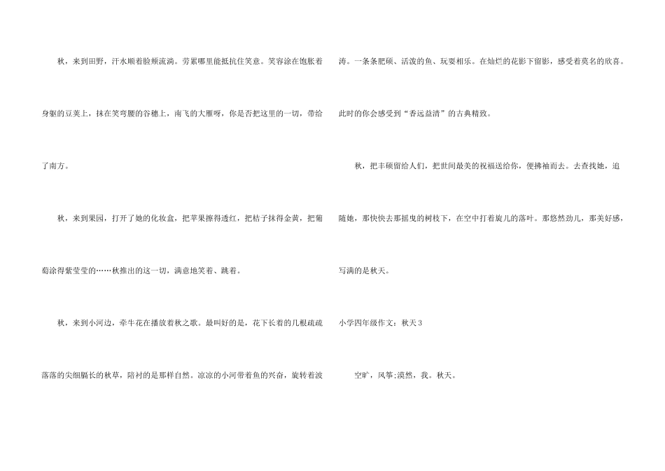 小学四年级：秋天_第3页