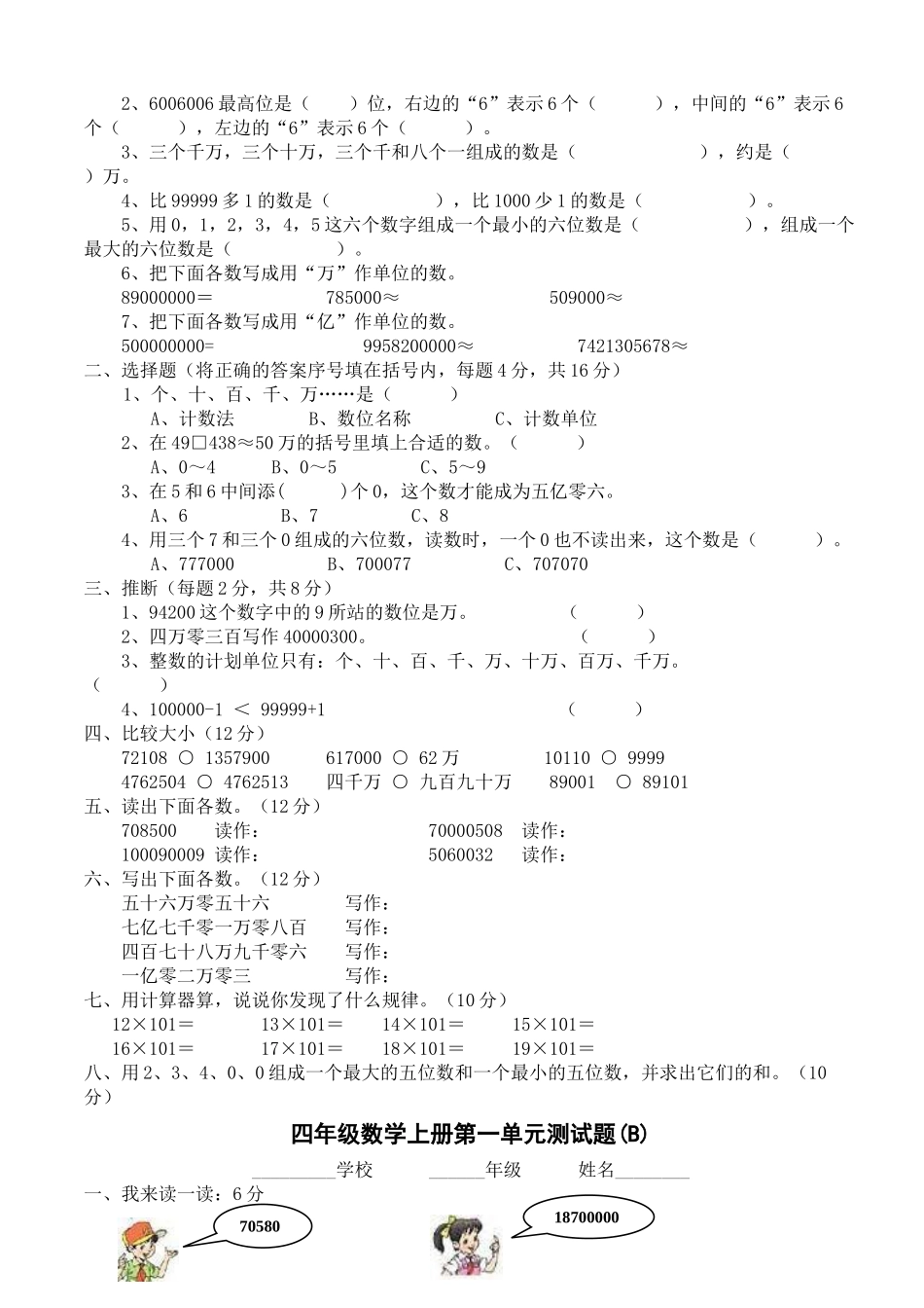 小学四级数学下册提高试题份汇编_第2页