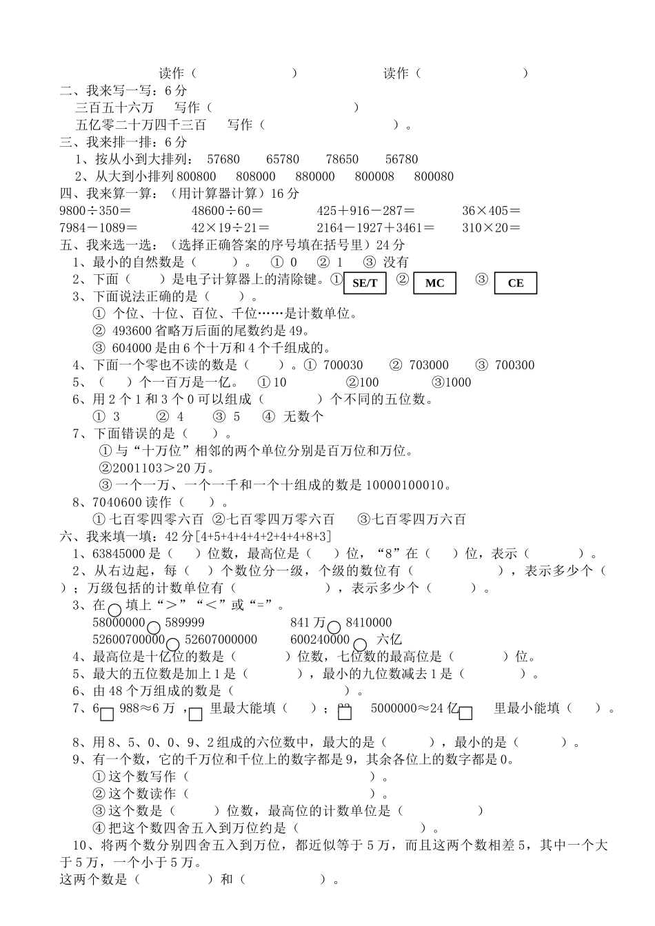 小学四级数学下册提高试题份汇编_第3页