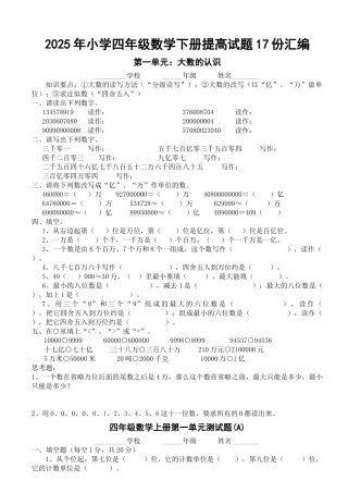 小学四级数学下册提高试题份汇编