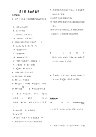 第2课——集合的表示——配套练习