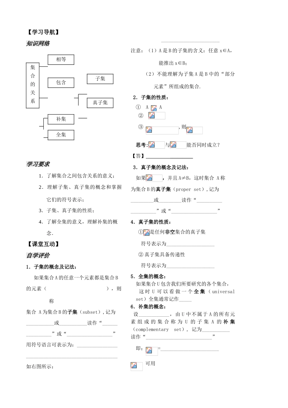 第3课时子集、全集、补集_第2页