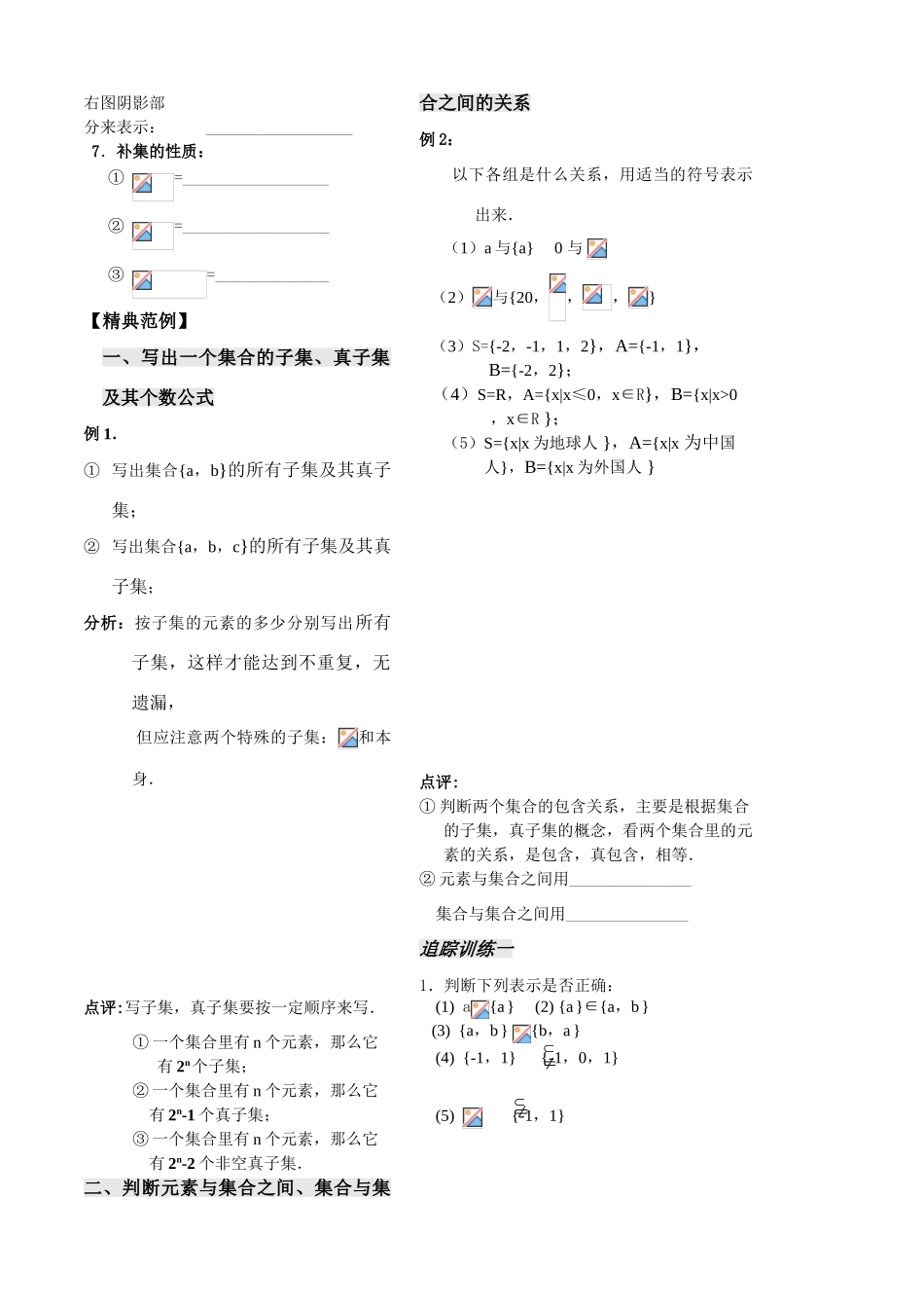 第3课时子集、全集、补集_第3页