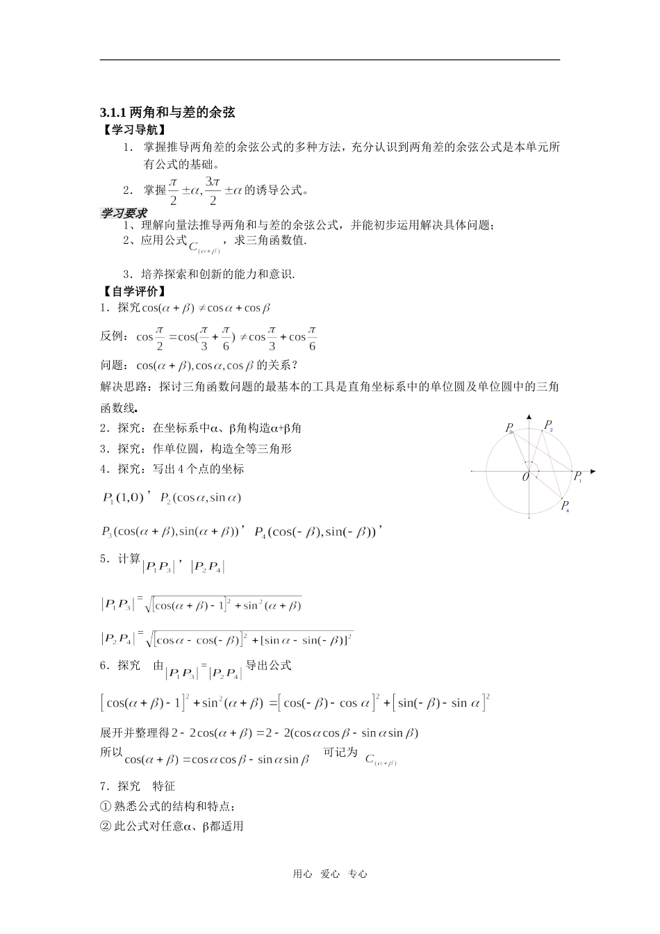 第1课时——3.1.1两角和与差的余弦(教师)_第2页