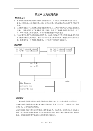 第1课时——3.1.1两角和与差的余弦(教师)