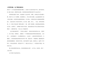 小学四年级：这个国庆真快乐