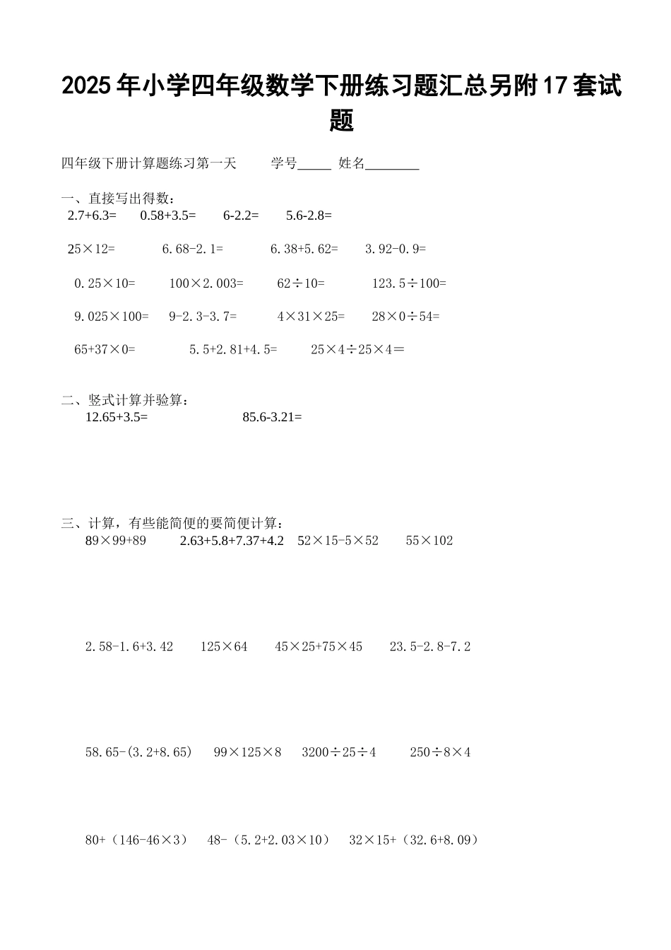 小学四级数学下册练习题汇总另附套试题_第1页