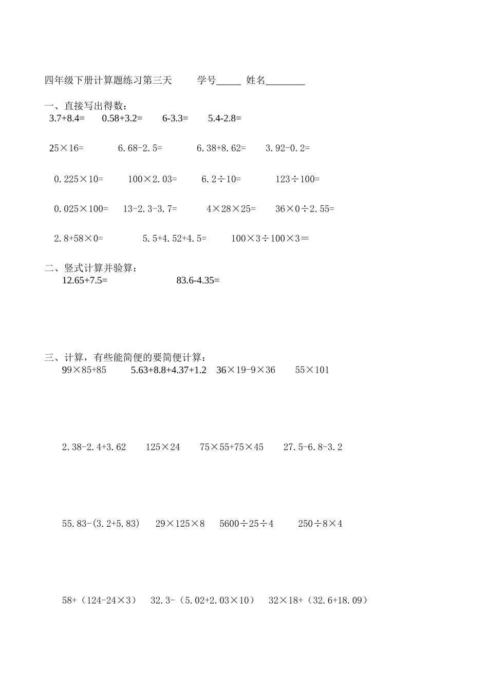 小学四级数学下册练习题汇总另附套试题_第3页