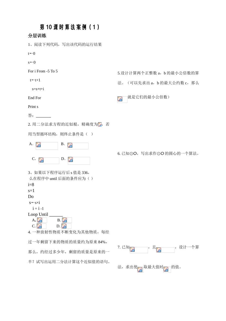 第10课时习题5.4.1（已对）_第1页