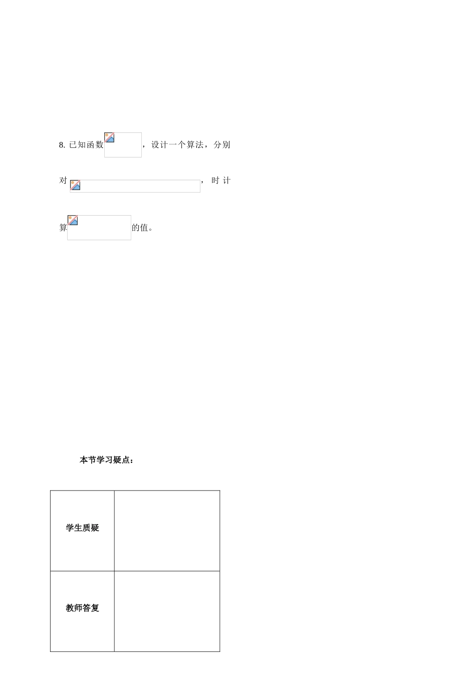 第10课时习题5.4.1（已对）_第2页