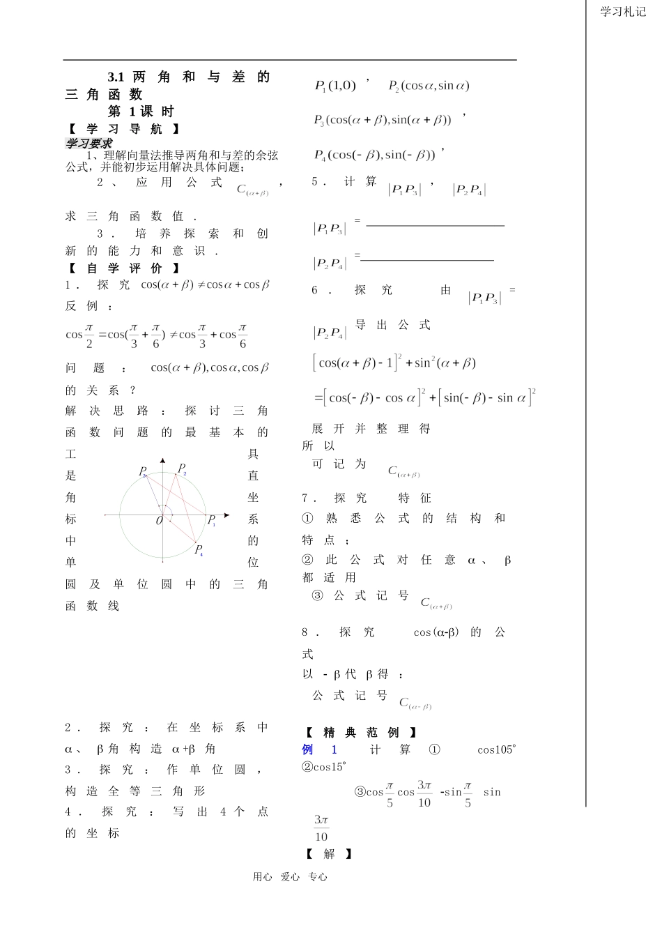 第1课时——3.1.1两角和与差的余弦（学生）_第2页