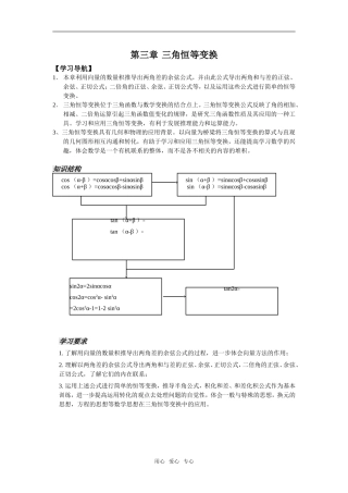 第1课时——3.1.1两角和与差的余弦（学生）