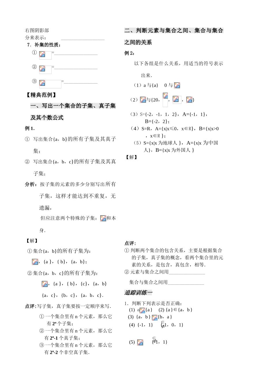 第3课时子集、全集、补集教师版_第3页