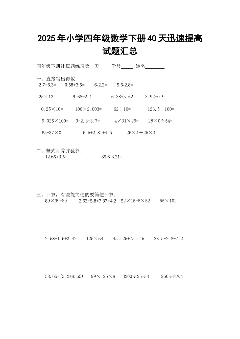 小学四级数学下册天迅速提高试题汇总_第1页
