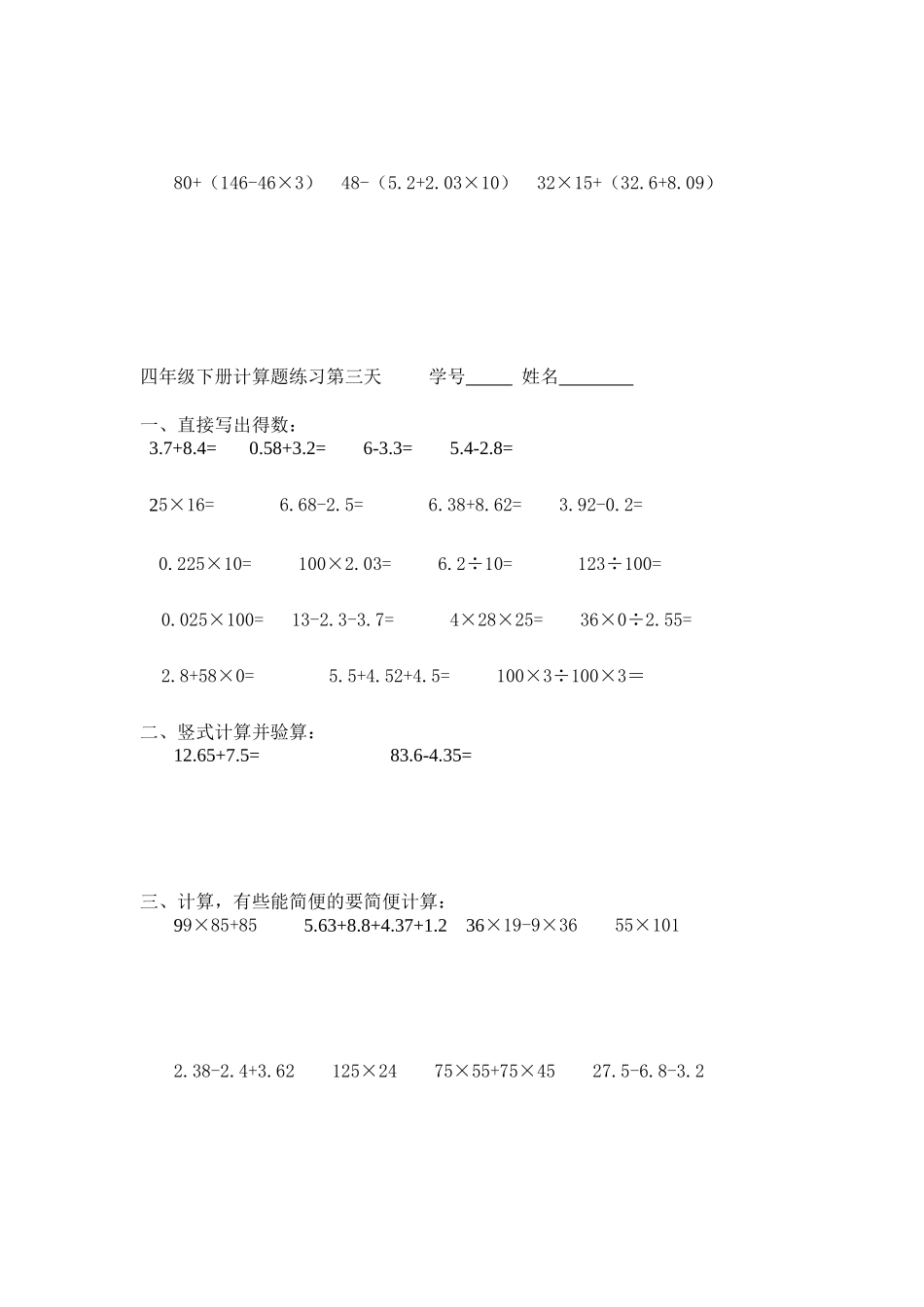 小学四级数学下册天迅速提高试题汇总_第3页