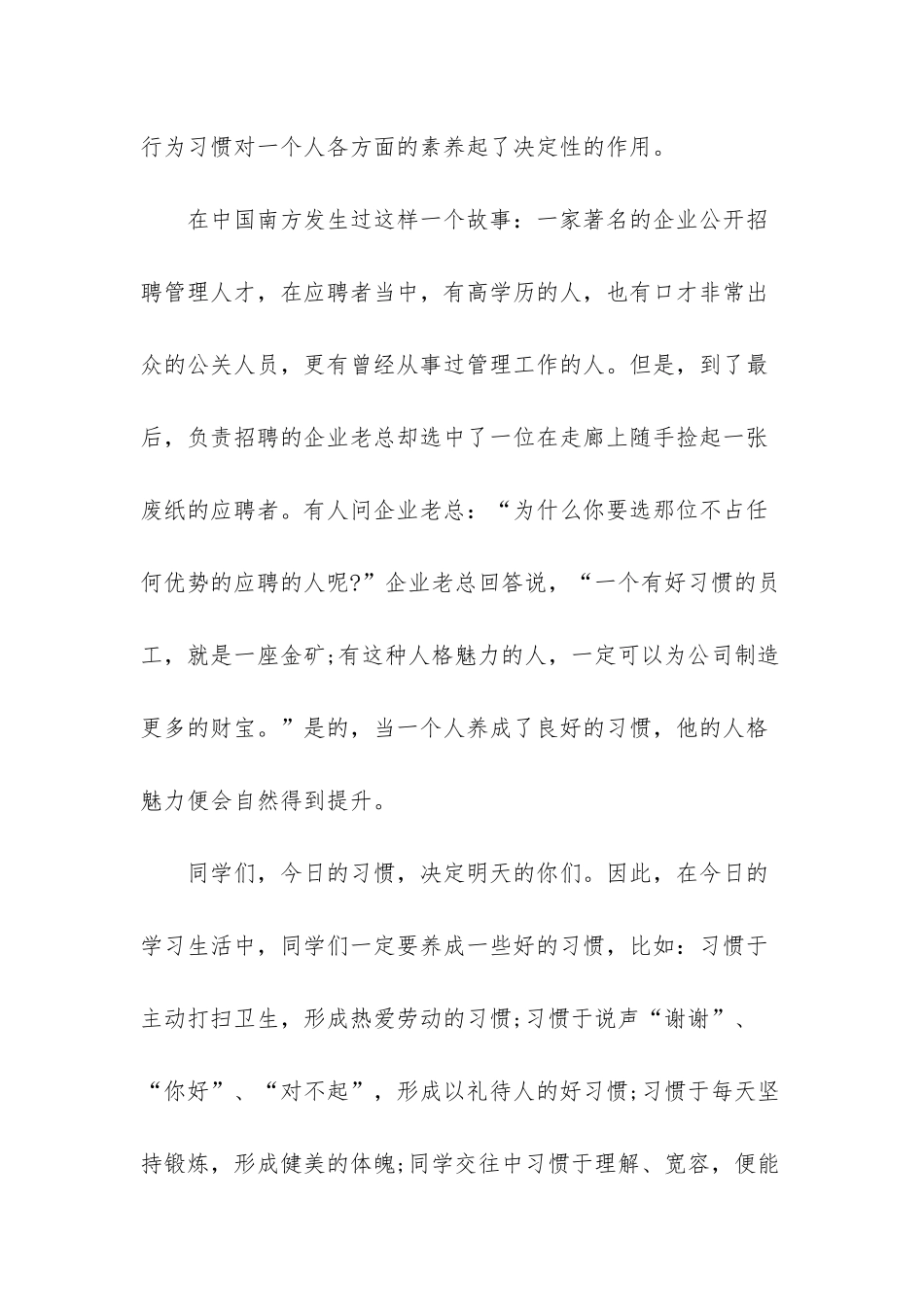 小学国旗下关于习惯的讲话稿-小学国旗下的讲话稿_第2页