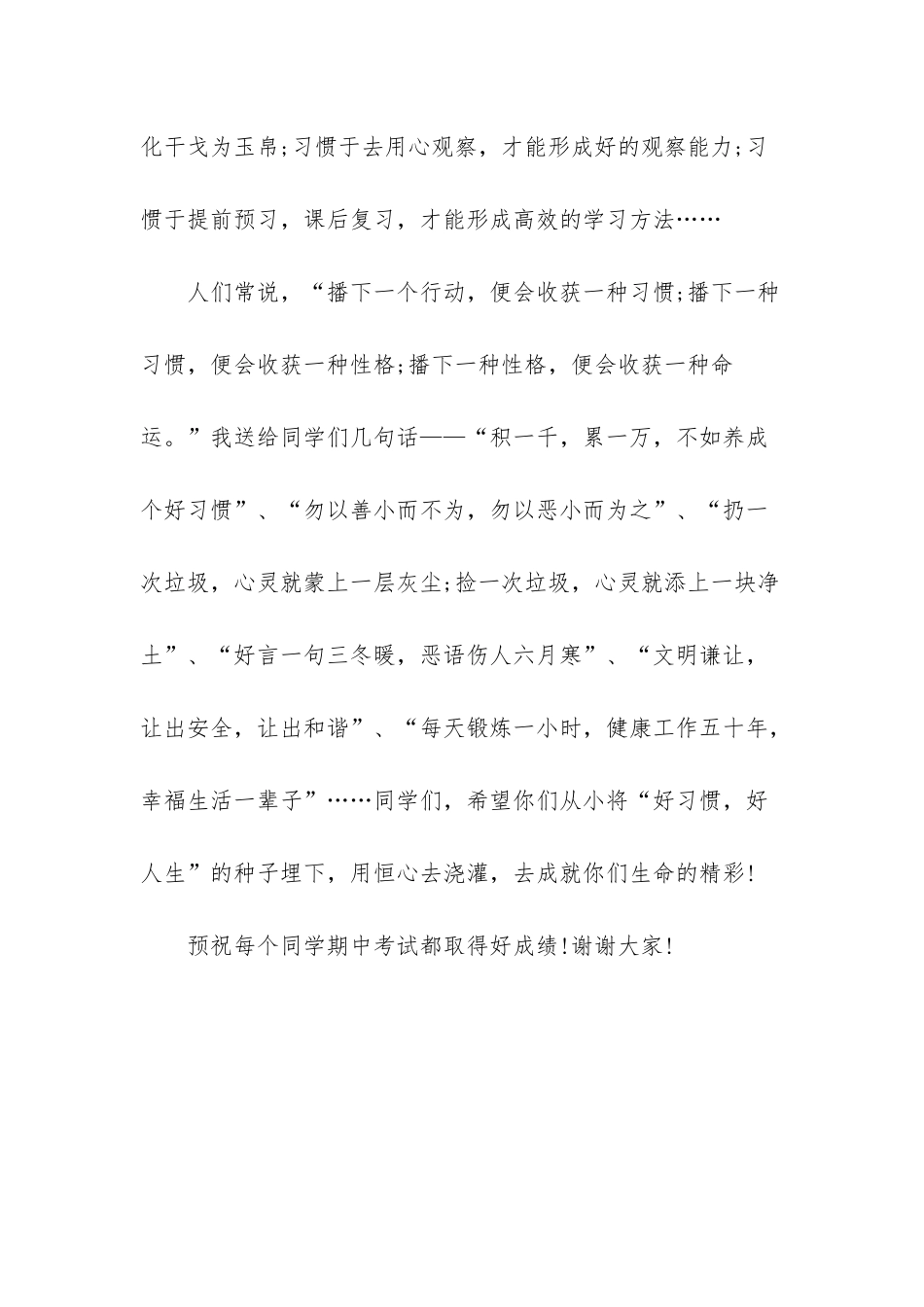 小学国旗下关于习惯的讲话稿-小学国旗下的讲话稿_第3页