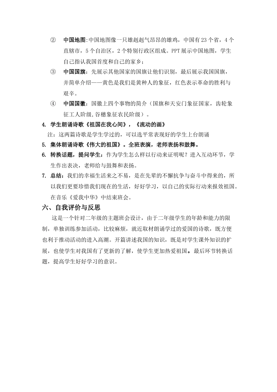 小学国庆节主题班会设计_第2页