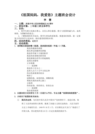小学国庆节主题班会设计