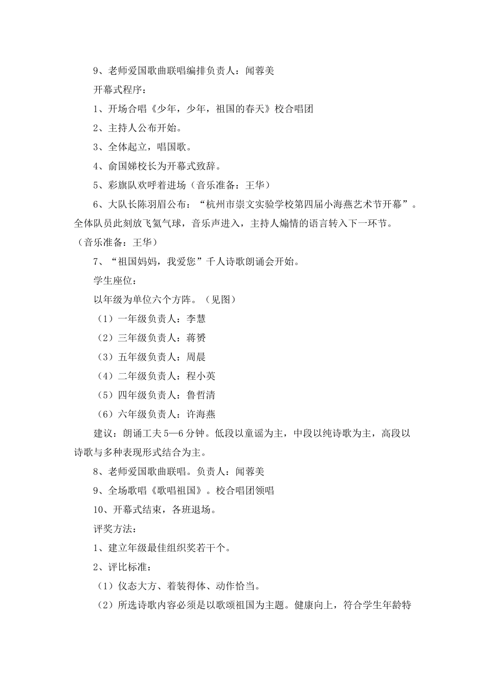 小学国庆活动方案_第2页