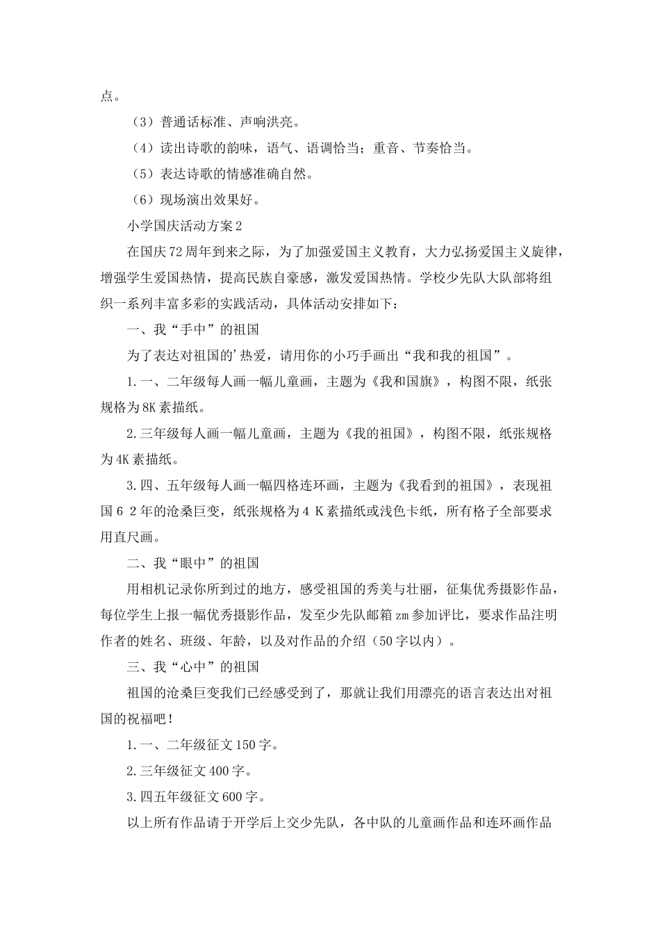 小学国庆活动方案_第3页