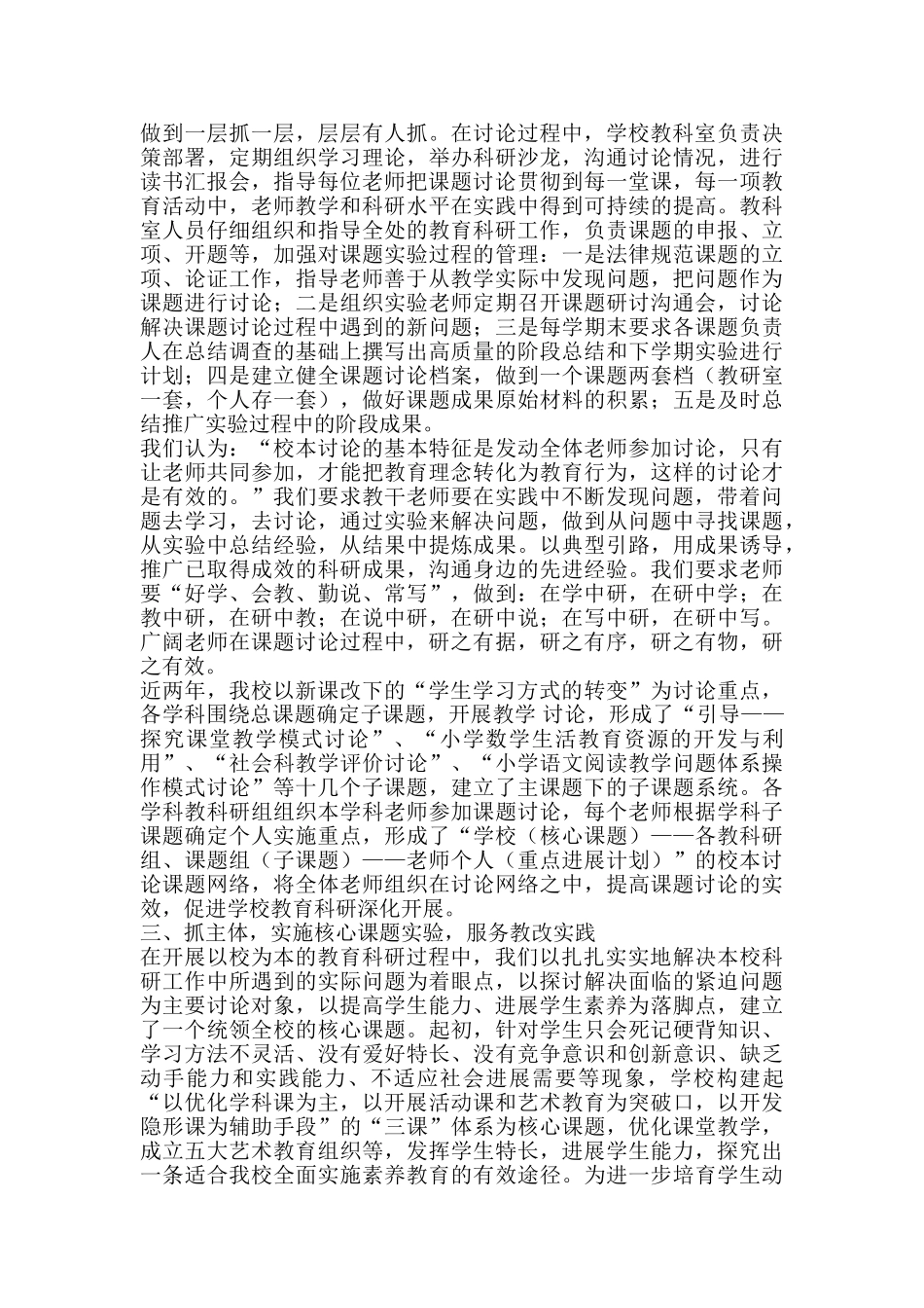 小学在全区第二届教育科研工作会议上的发言_第2页