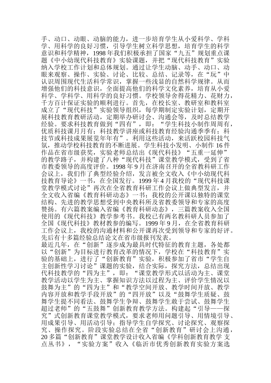 小学在全区第二届教育科研工作会议上的发言_第3页