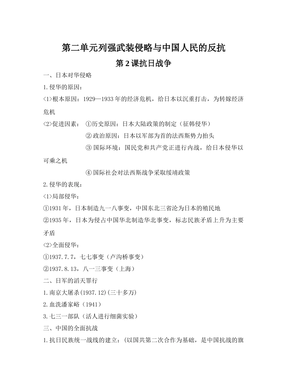 第2课抗日战争_第1页