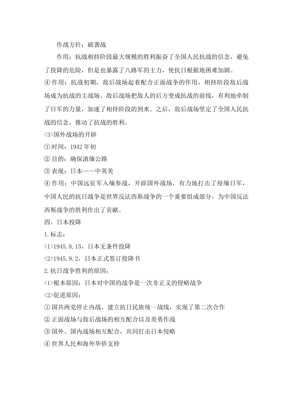 第2课抗日战争_第3页