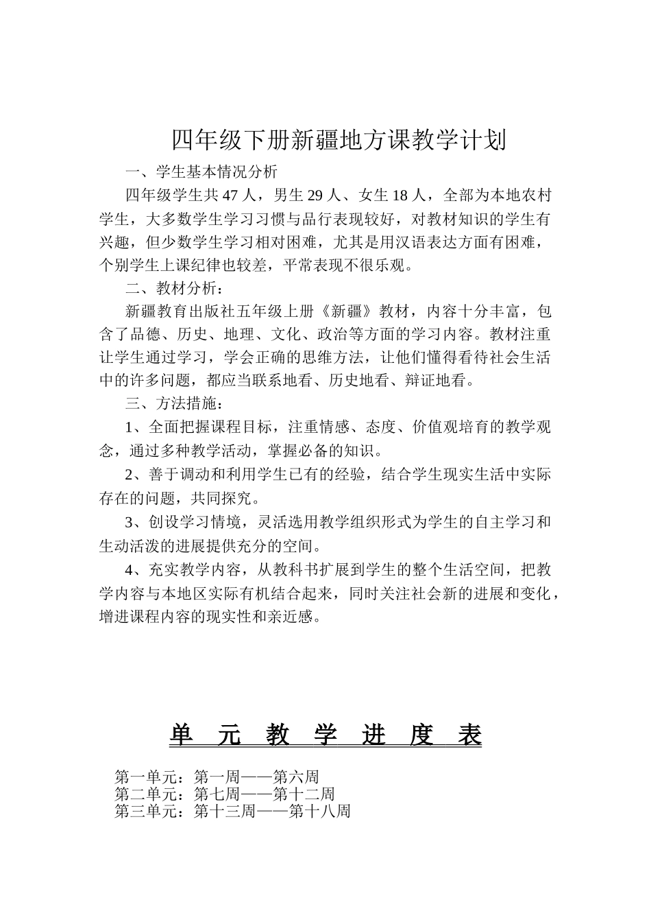 小学地方课程四年级下册教案全册_第2页