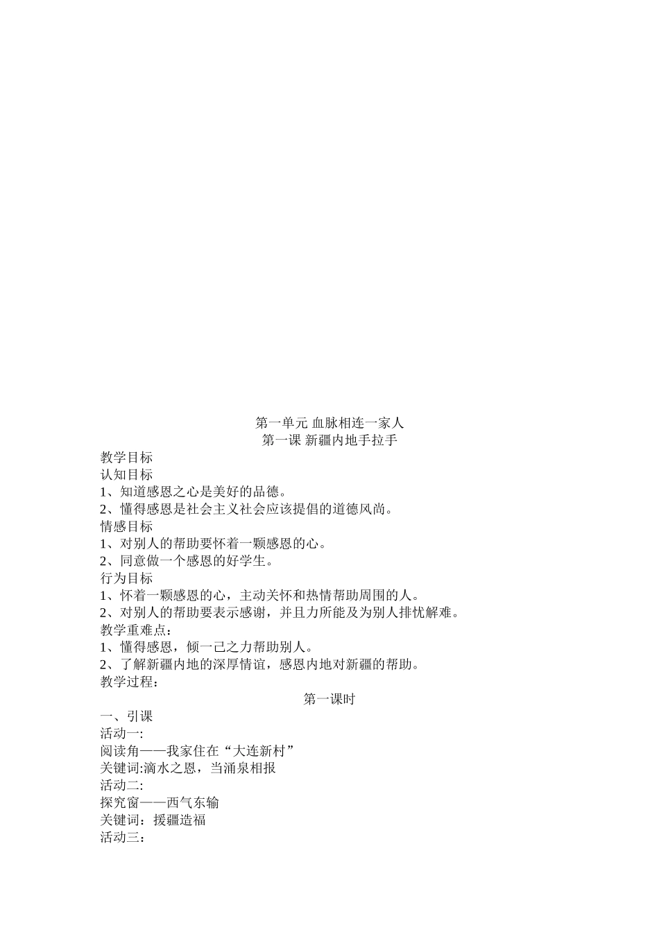 小学地方课程四年级下册教案全册_第3页