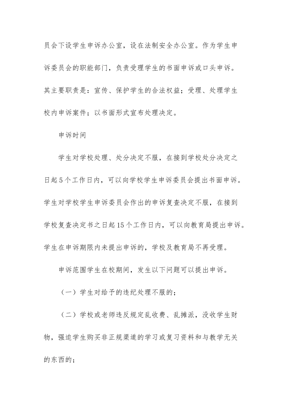 小学处罚学生制度-_第2页