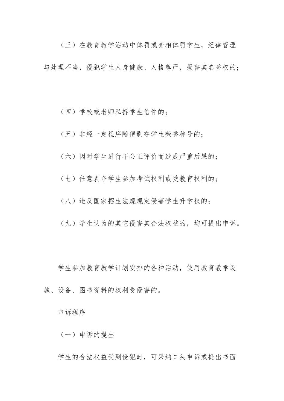 小学处罚学生制度-_第3页