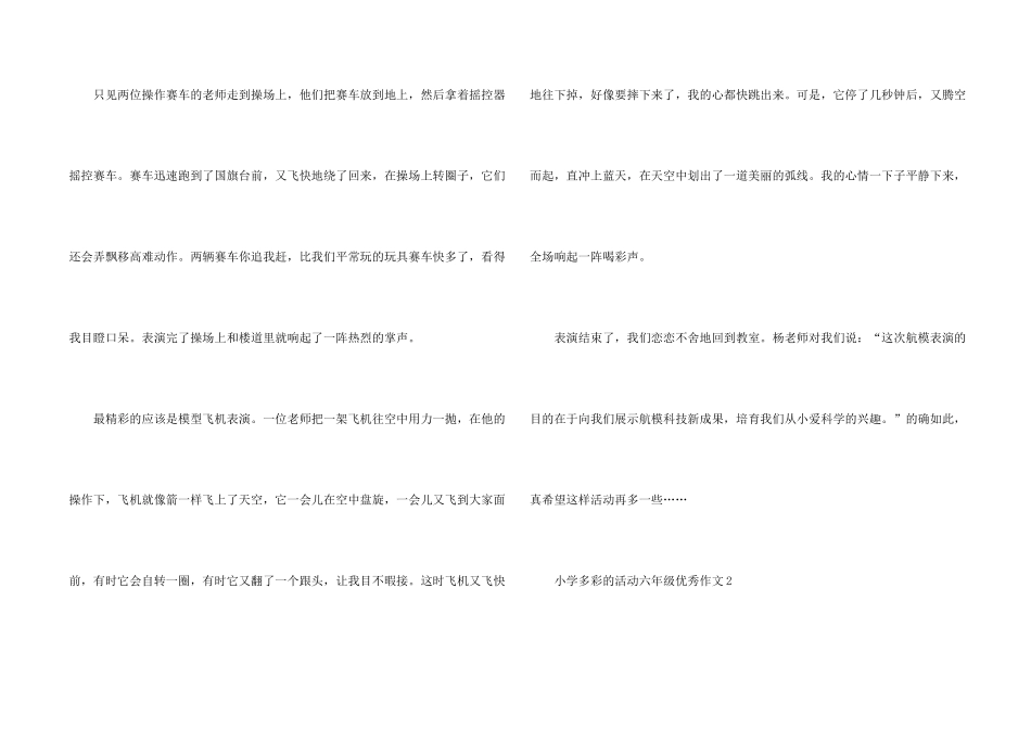 小学多彩的活动六年级优秀10篇_第2页