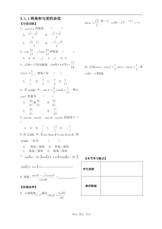 第1课时——3.1.1两角和与差的余弦——配套练习