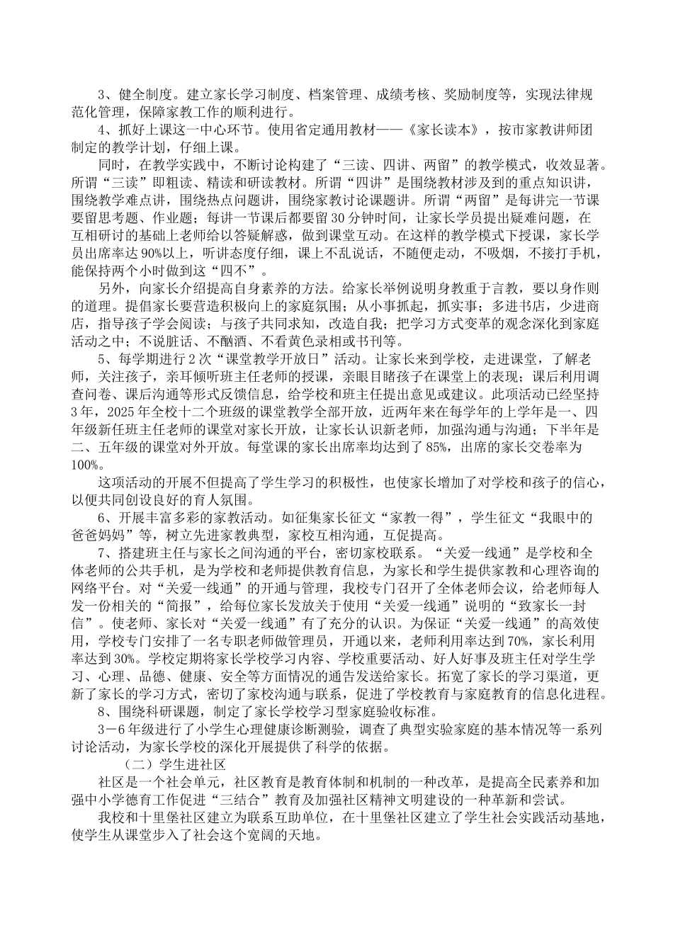 小学多措并举引领家庭教育走向成功实验与研究课题结题报告_第2页