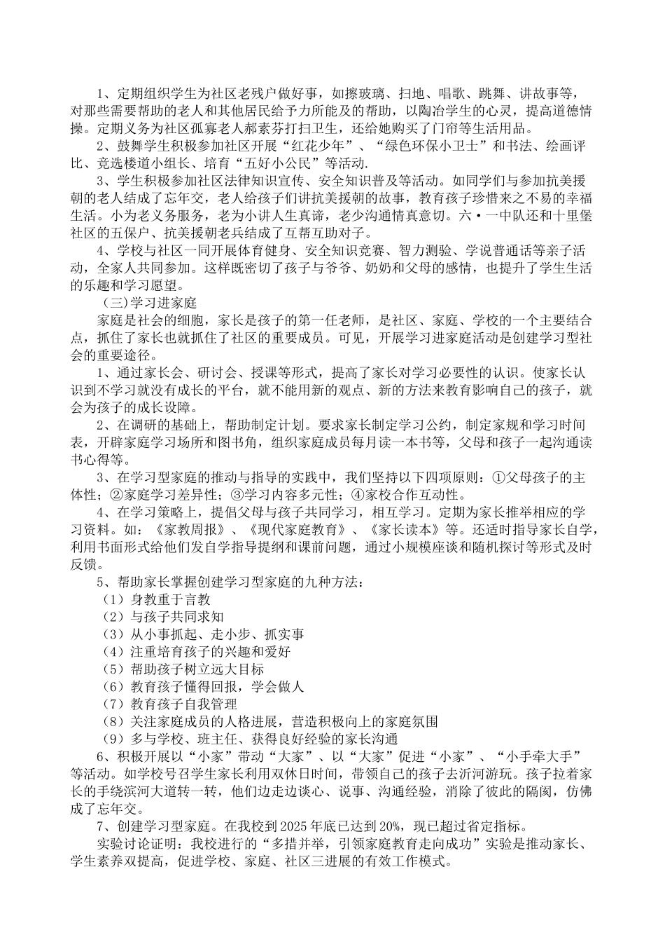 小学多措并举引领家庭教育走向成功实验与研究课题结题报告_第3页