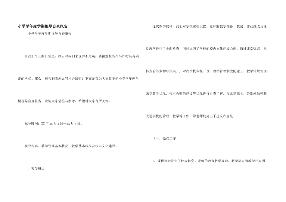 小学学年度学期视导自查报告_第1页