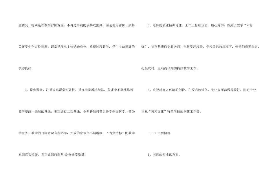 小学学年度学期视导自查报告_第2页