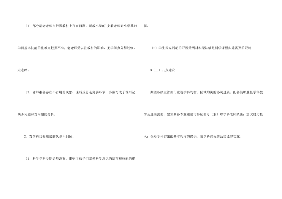小学学年度学期视导自查报告_第3页